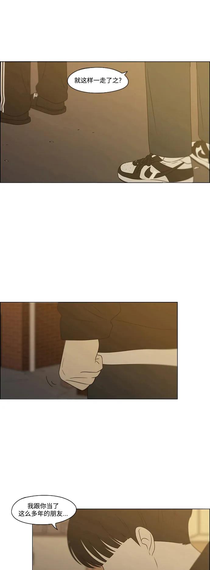 《恋爱革命》[第431话] 明明知道 第35页
