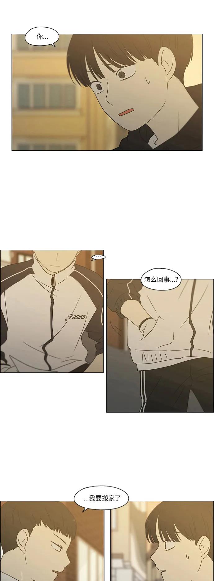 《恋爱革命》[第431话] 明明知道 第21页