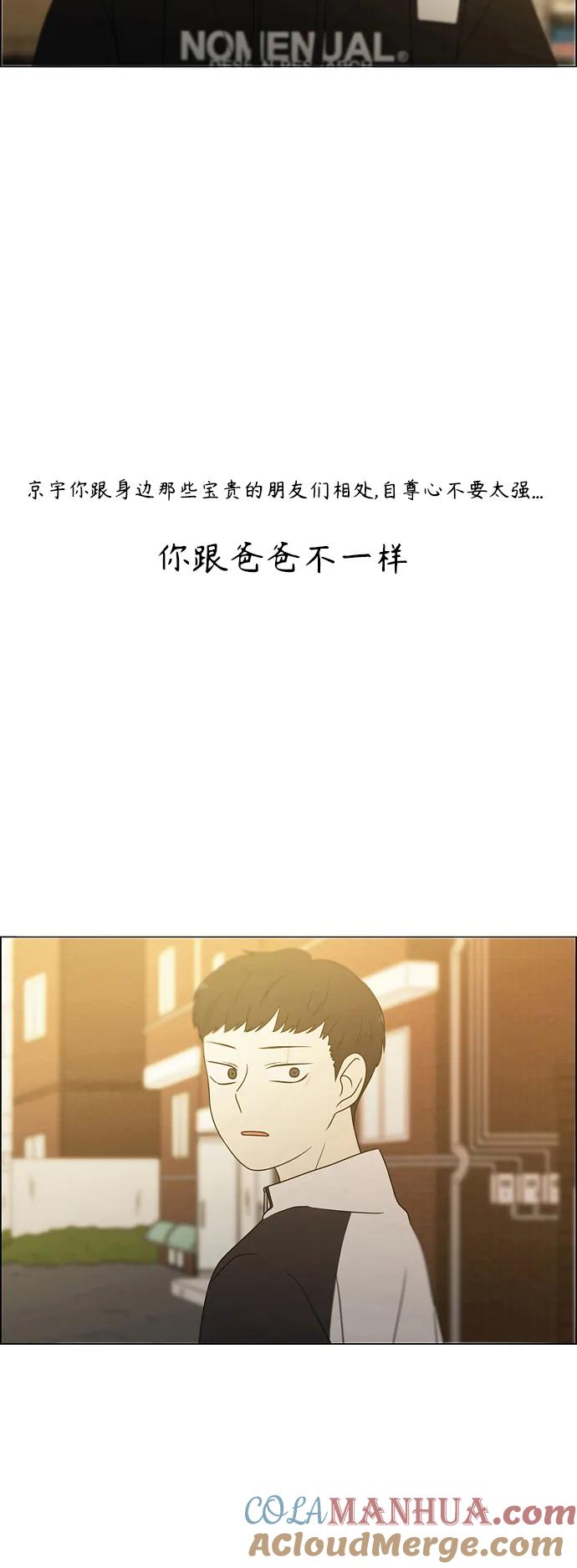 《恋爱革命》[第431话] 明明知道 第43页