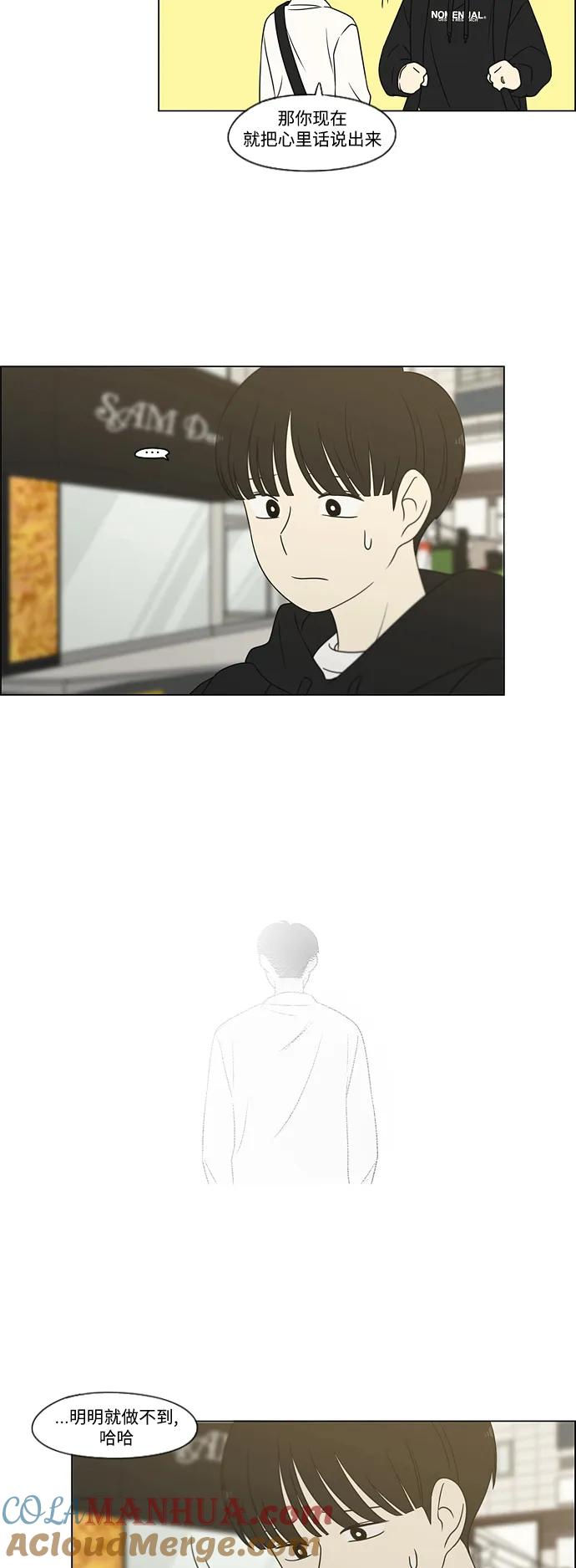 《恋爱革命》[第431话] 明明知道 第7页
