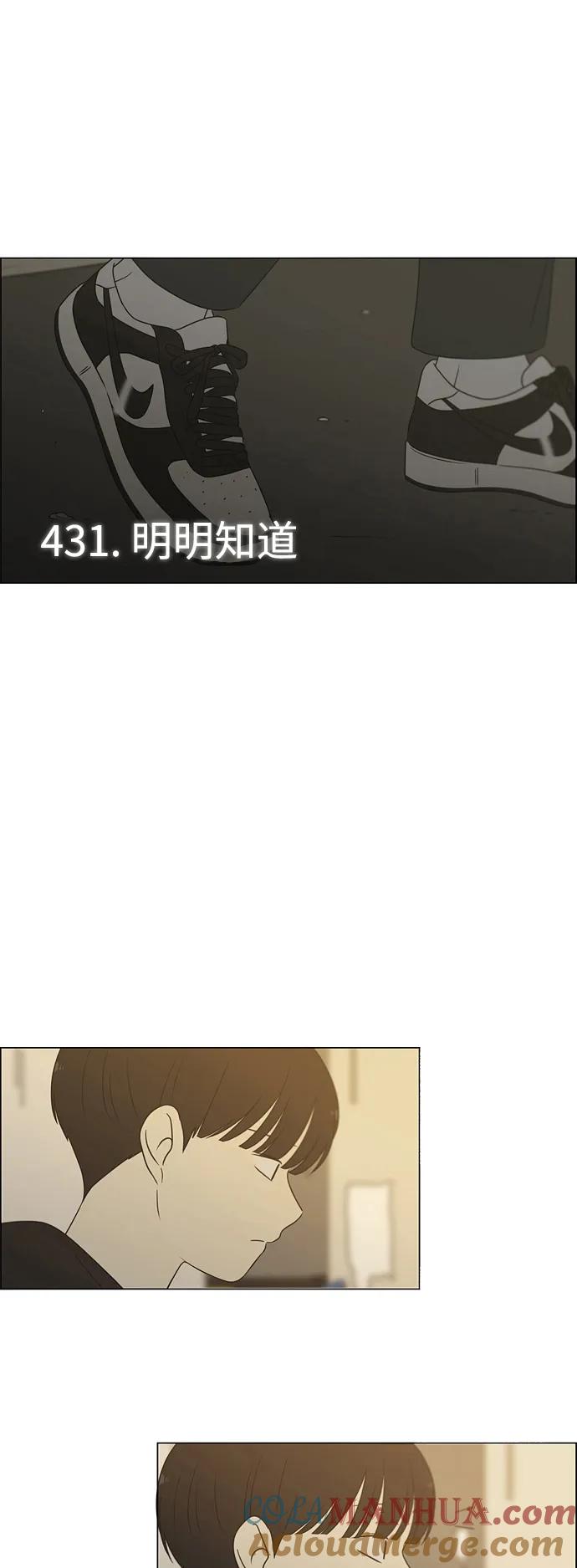 《恋爱革命》[第431话] 明明知道 第13页