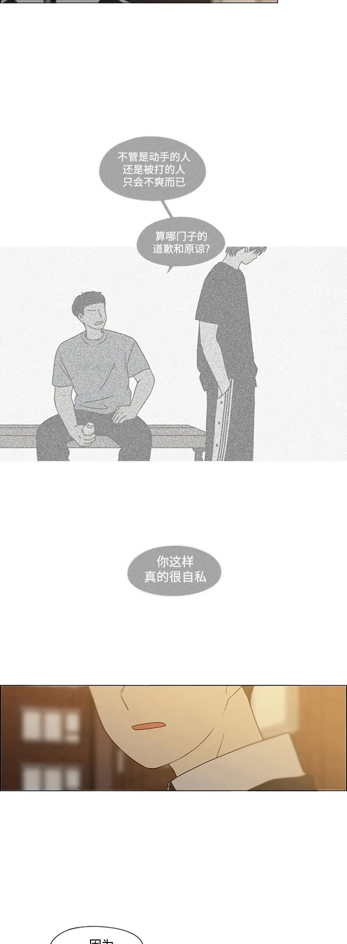 《恋爱革命》[第431话] 明明知道 第39页