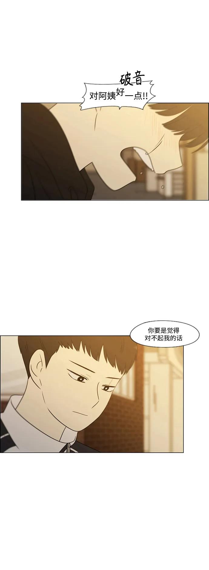 《恋爱革命》[第431话] 明明知道 第51页