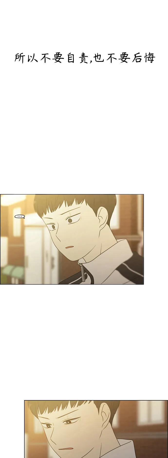 《恋爱革命》[第431话] 明明知道 第44页