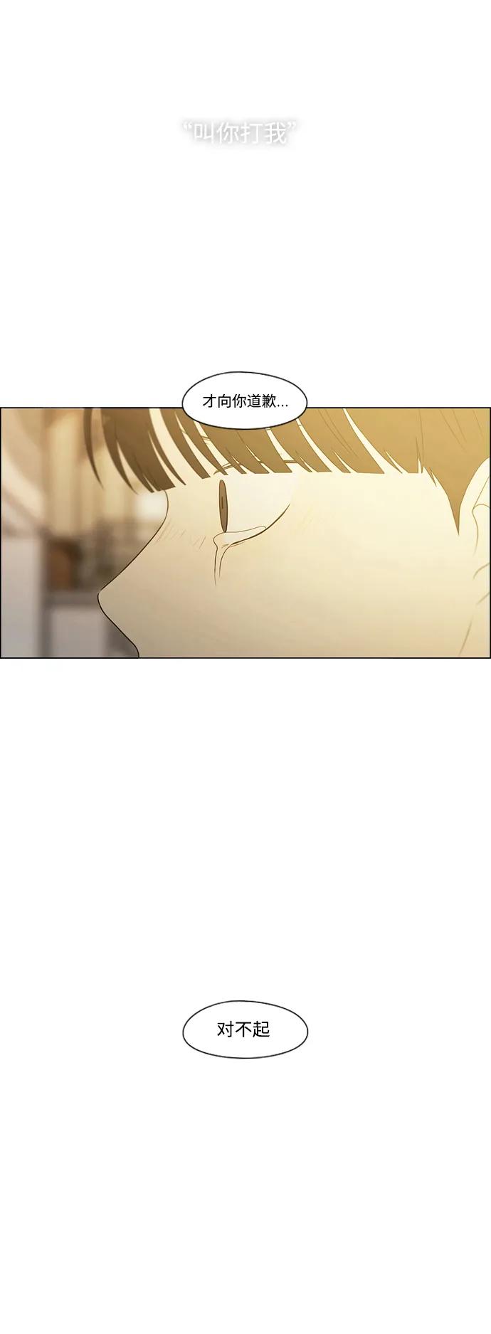 《恋爱革命》[第431话] 明明知道 第48页