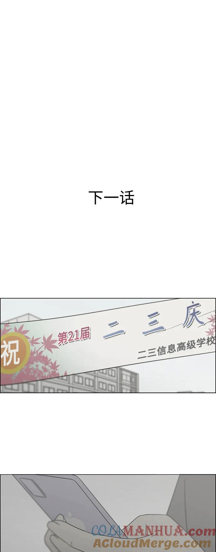 《恋爱革命》[第431话] 明明知道 第70页