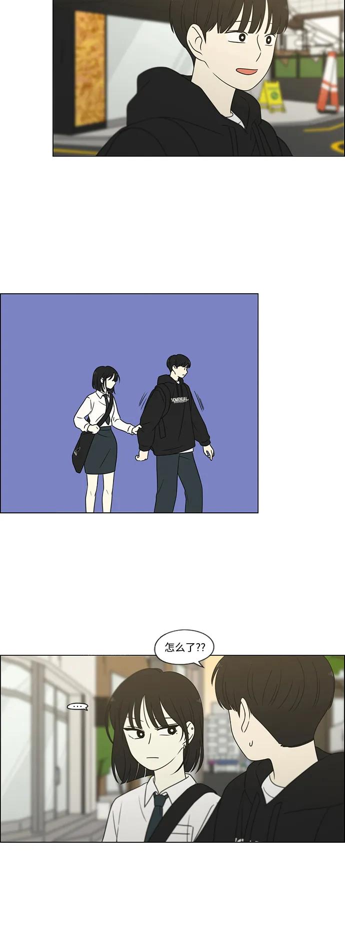 《恋爱革命》[第431话] 明明知道 第3页