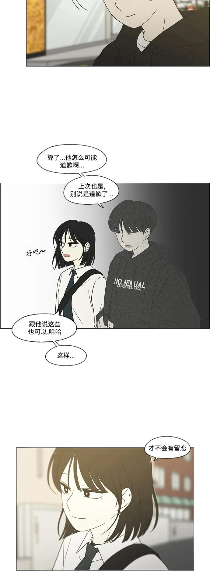 《恋爱革命》[第431话] 明明知道 第8页