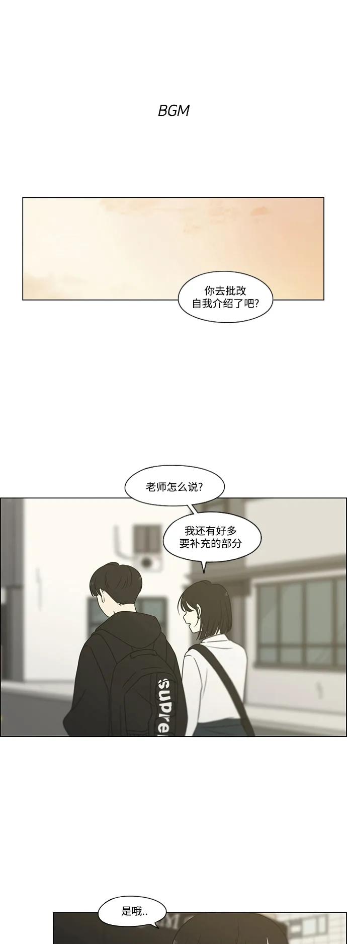 《恋爱革命》[第431话] 明明知道 第2页