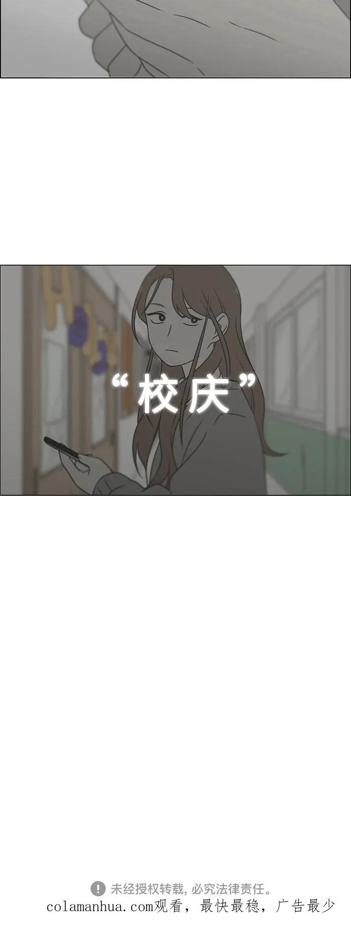 《恋爱革命》[第431话] 明明知道 第71页