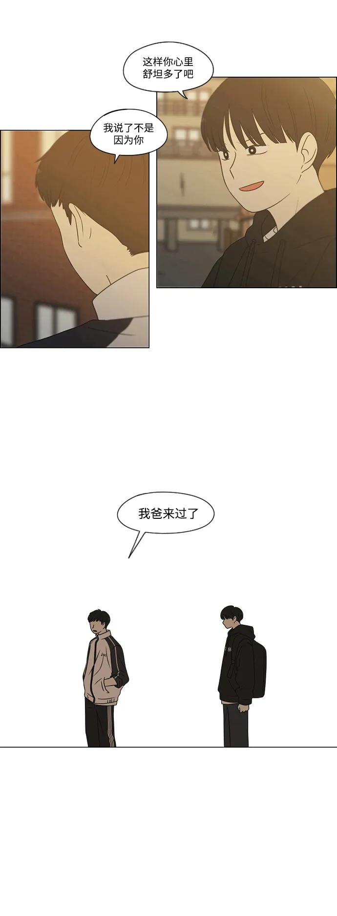 《恋爱革命》[第431话] 明明知道 第32页