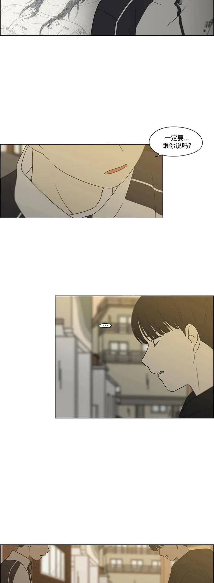 《恋爱革命》[第431话] 明明知道 第23页