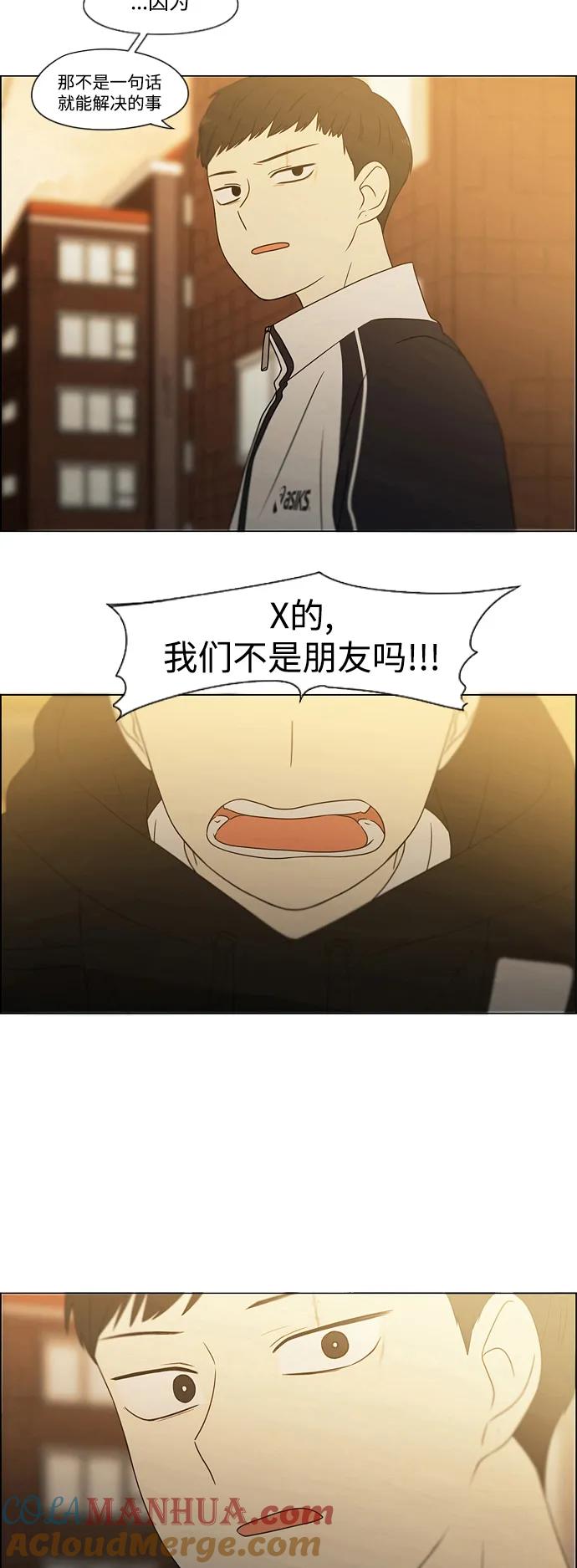 《恋爱革命》[第431话] 明明知道 第40页