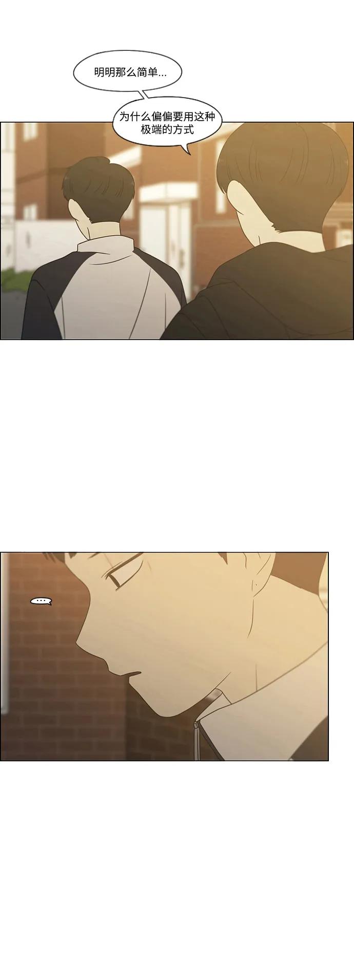 《恋爱革命》[第431话] 明明知道 第30页