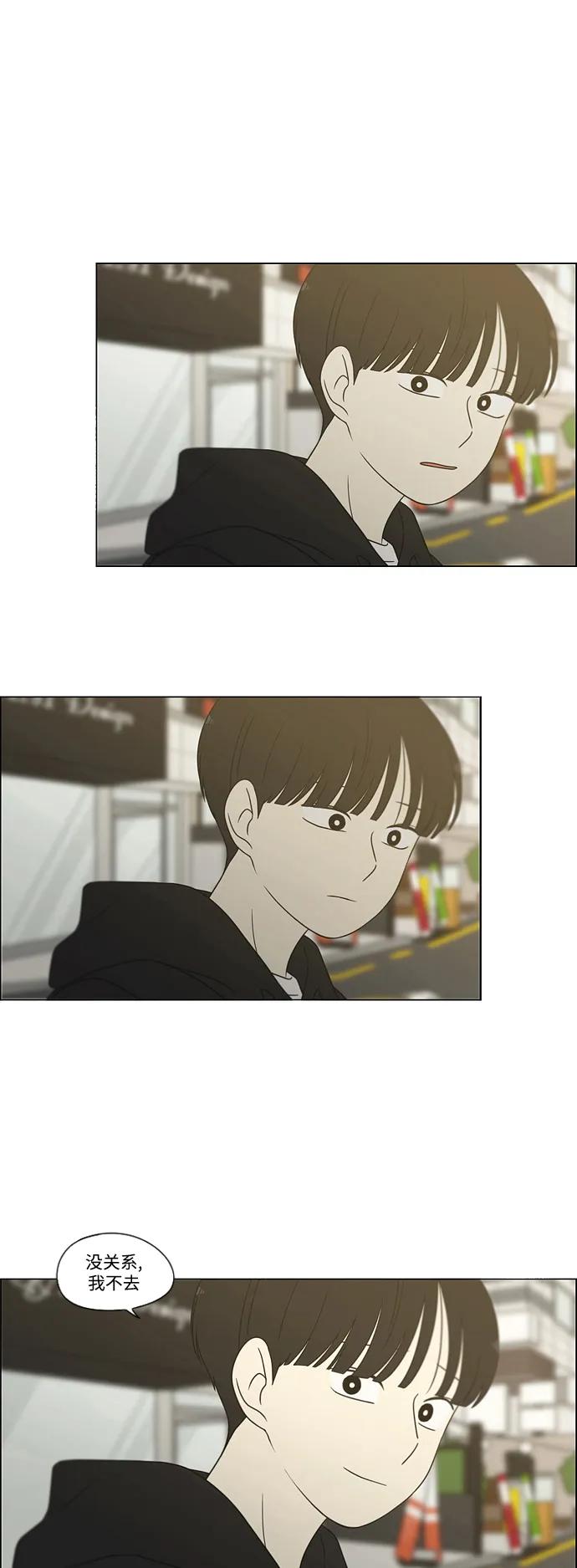 《恋爱革命》[第431话] 明明知道 第9页