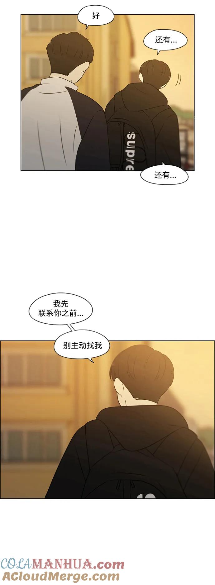 《恋爱革命》[第431话] 明明知道 第52页