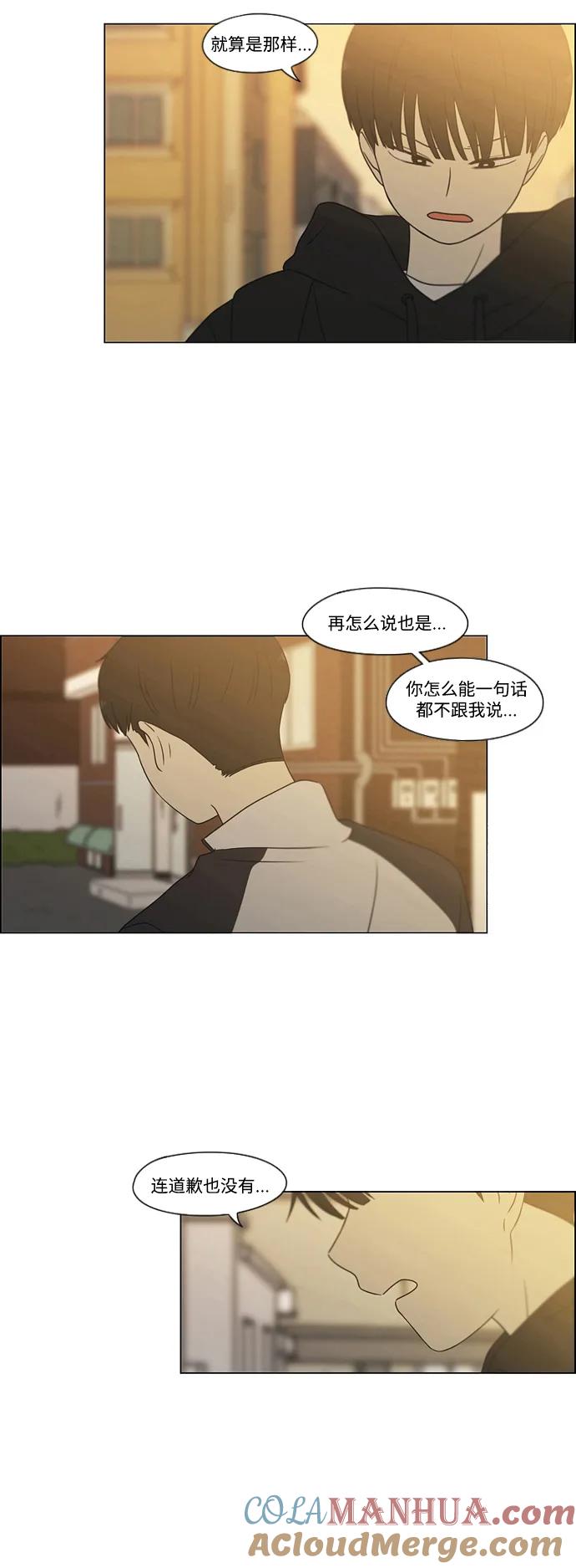 《恋爱革命》[第431话] 明明知道 第34页