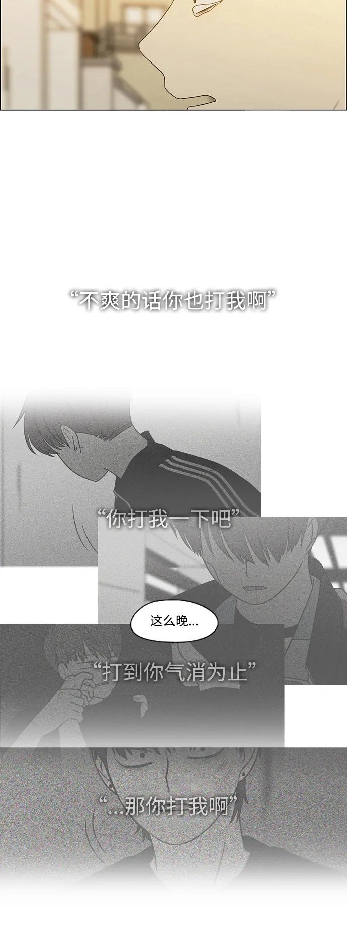 《恋爱革命》[第431话] 明明知道 第47页