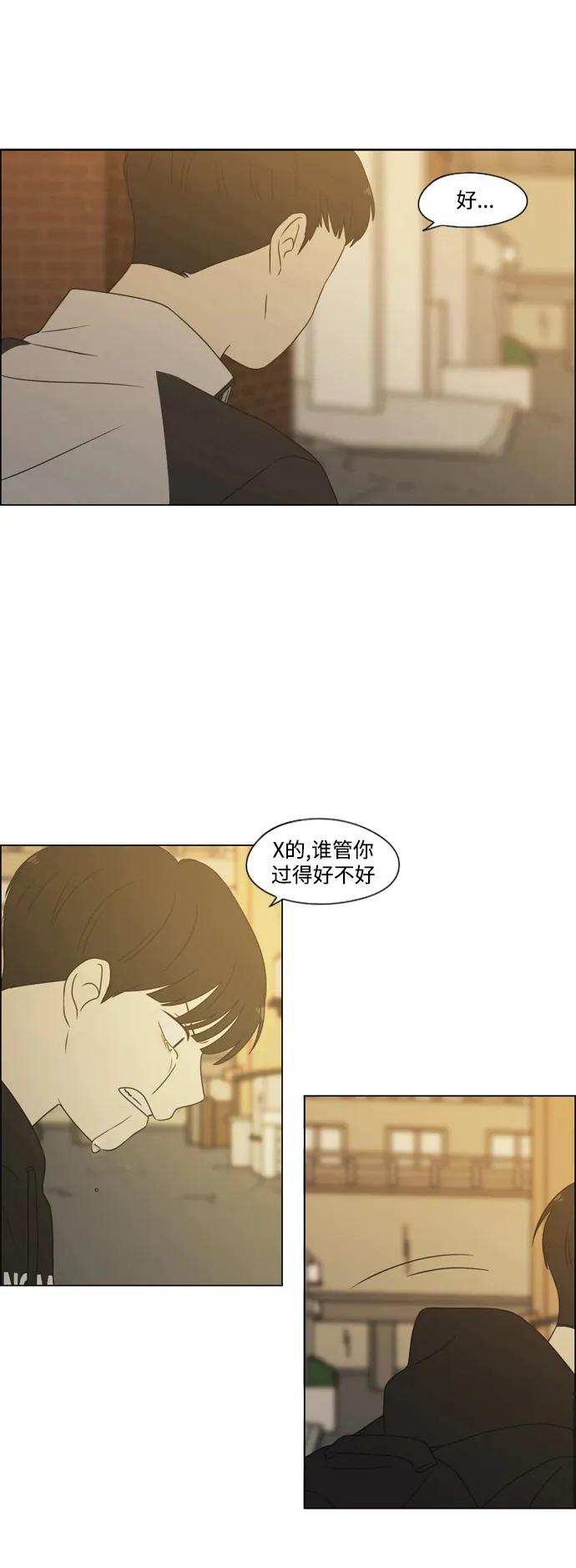 《恋爱革命》[第431话] 明明知道 第53页