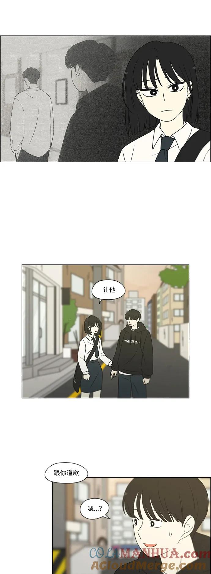 《恋爱革命》[第431话] 明明知道 第4页