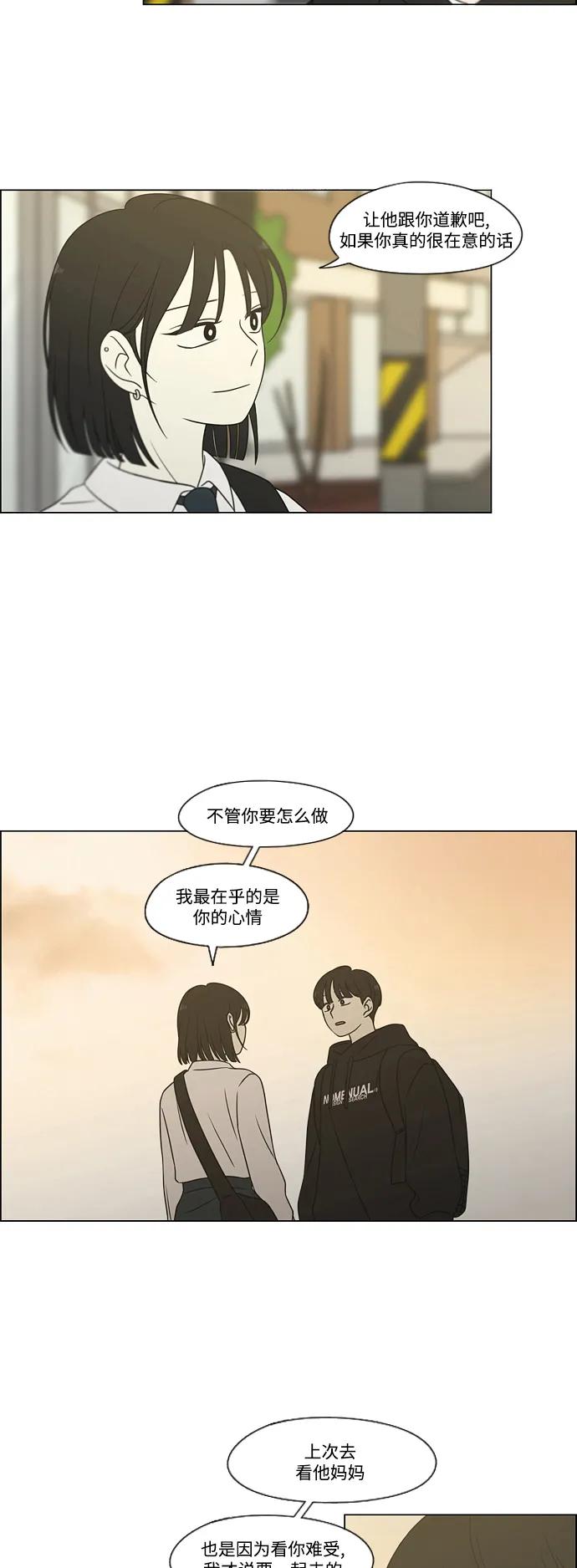 《恋爱革命》[第431话] 明明知道 第5页