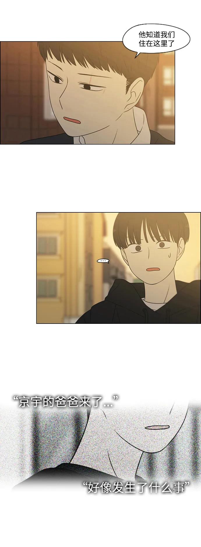 《恋爱革命》[第431话] 明明知道 第33页