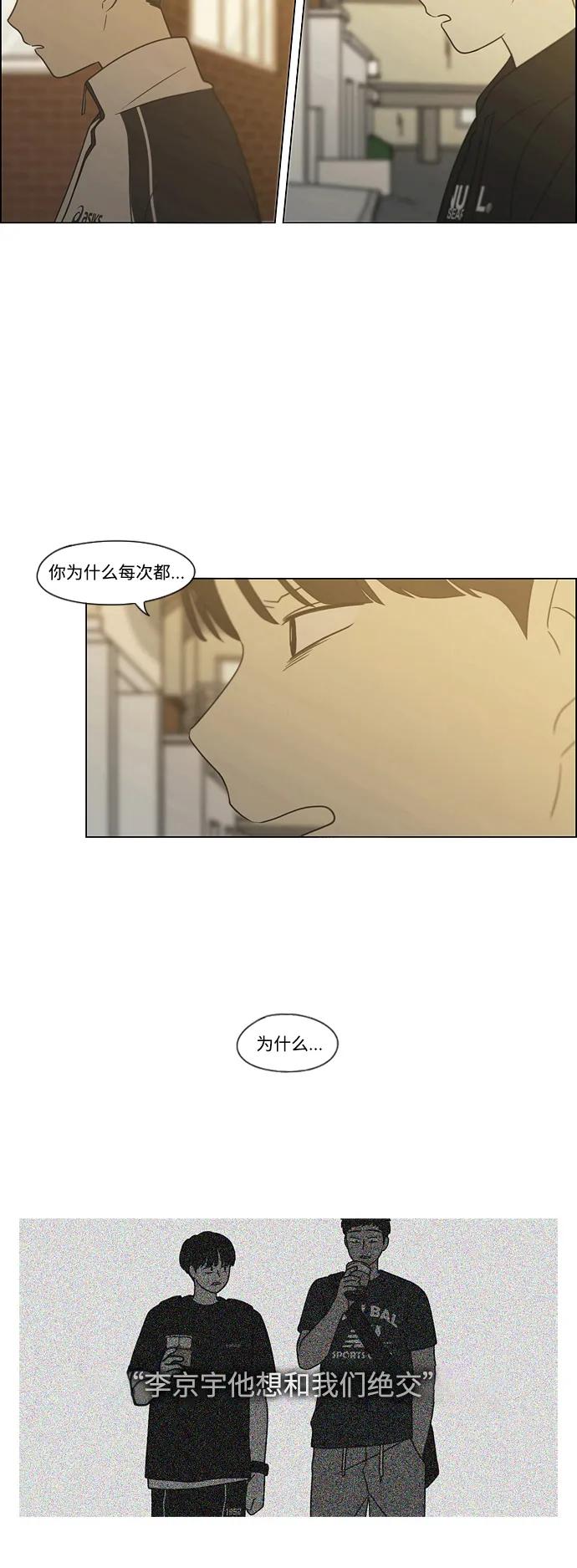 《恋爱革命》[第431话] 明明知道 第29页