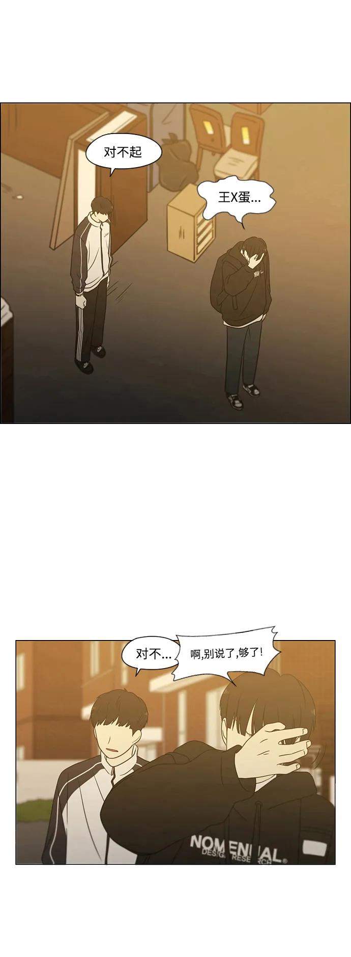 《恋爱革命》[第431话] 明明知道 第50页