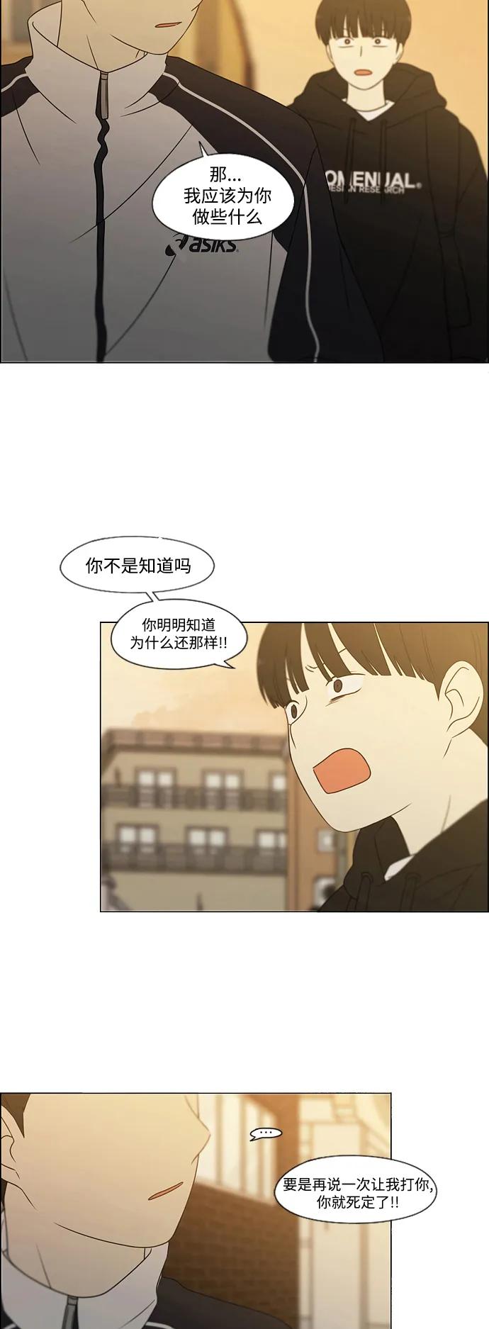 《恋爱革命》[第431话] 明明知道 第38页