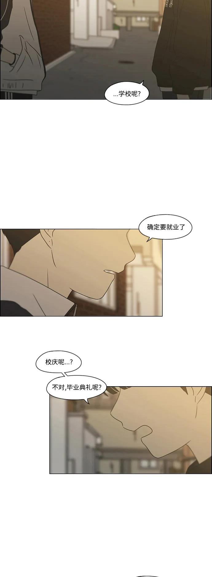 《恋爱革命》[第431话] 明明知道 第24页