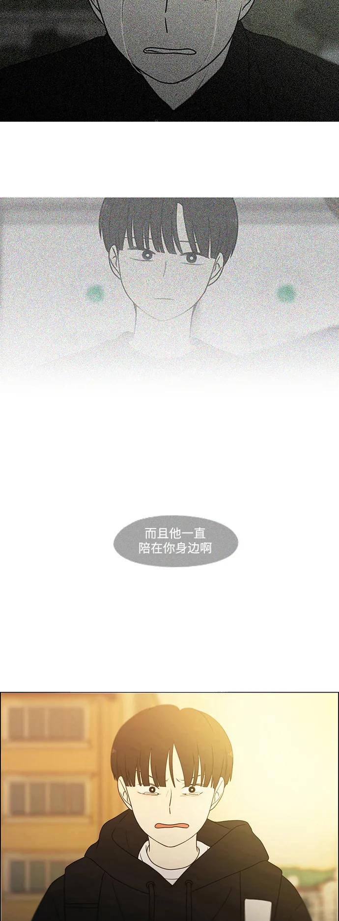 《恋爱革命》[第431话] 明明知道 第42页