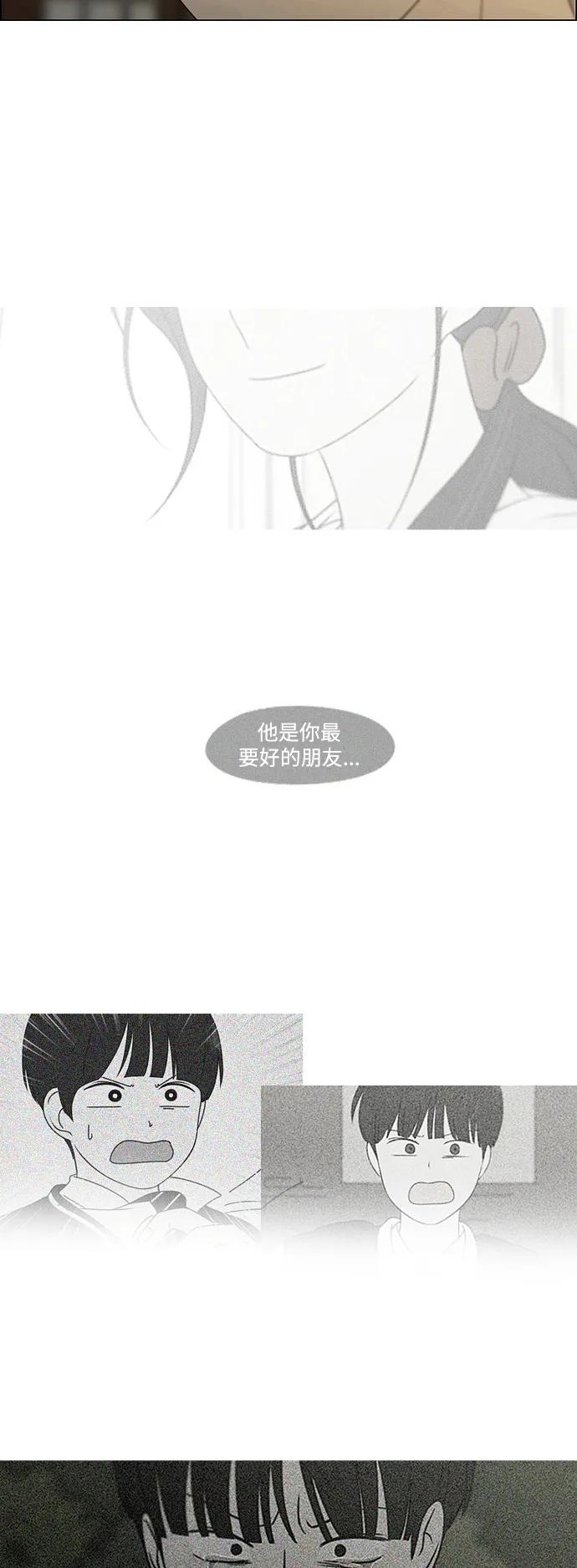 《恋爱革命》[第431话] 明明知道 第41页