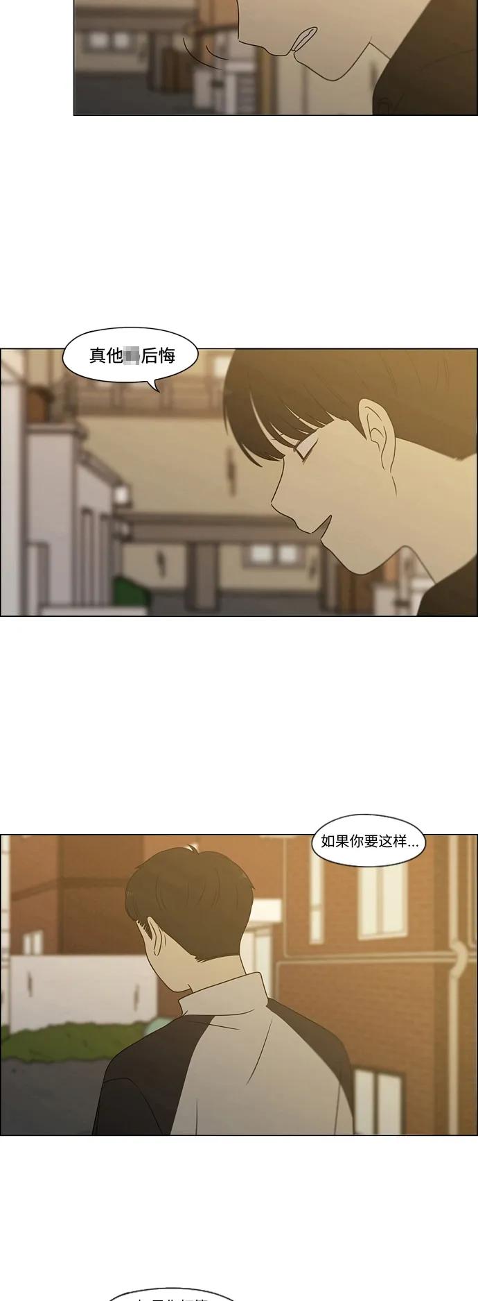 《恋爱革命》[第431话] 明明知道 第36页