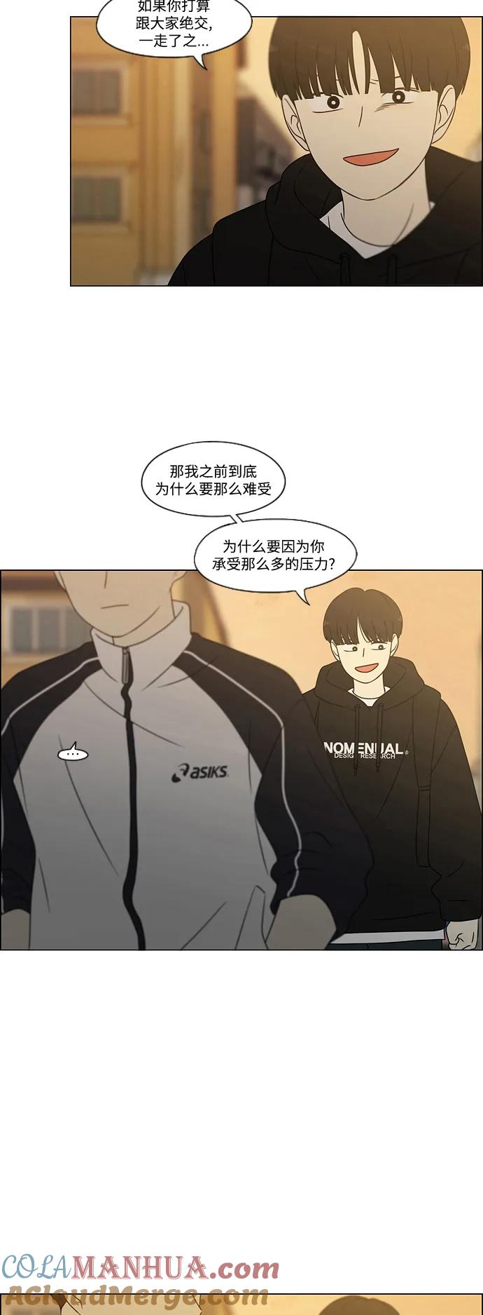 《恋爱革命》[第431话] 明明知道 第37页