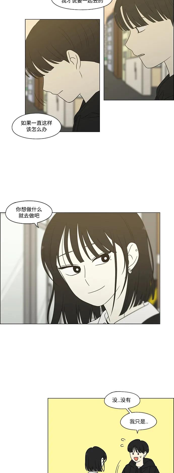 《恋爱革命》[第431话] 明明知道 第6页