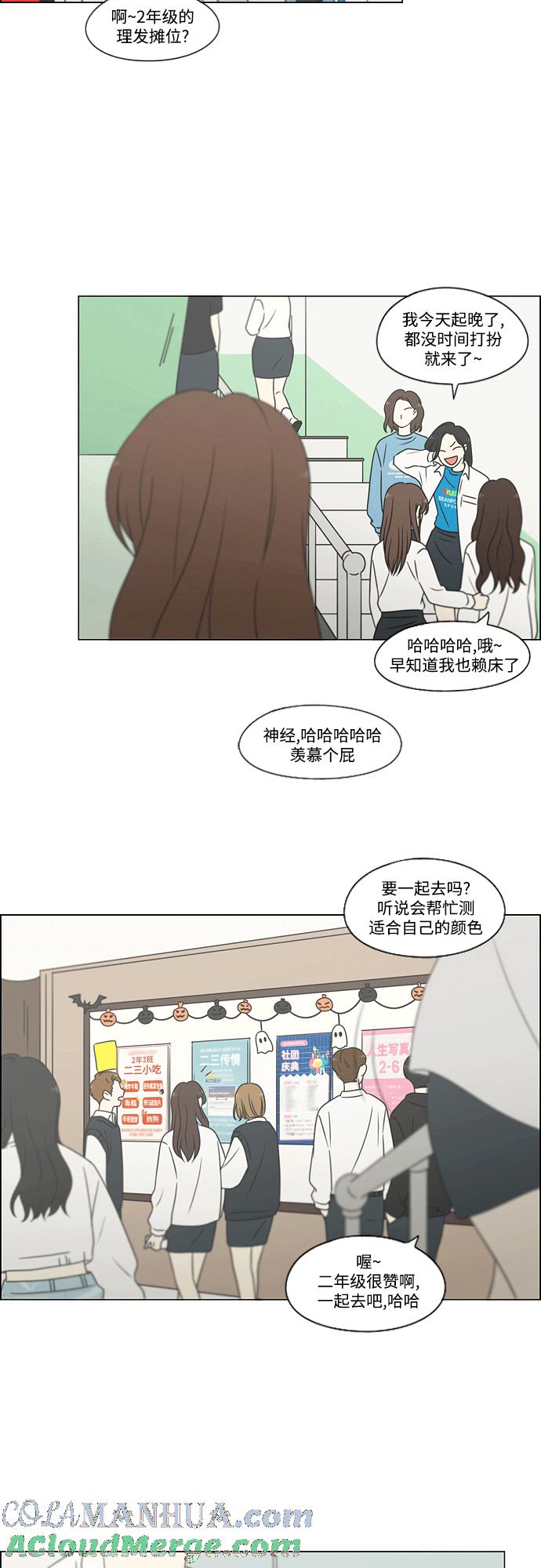 《恋爱革命》[第432话] 校庆（1） 第4页