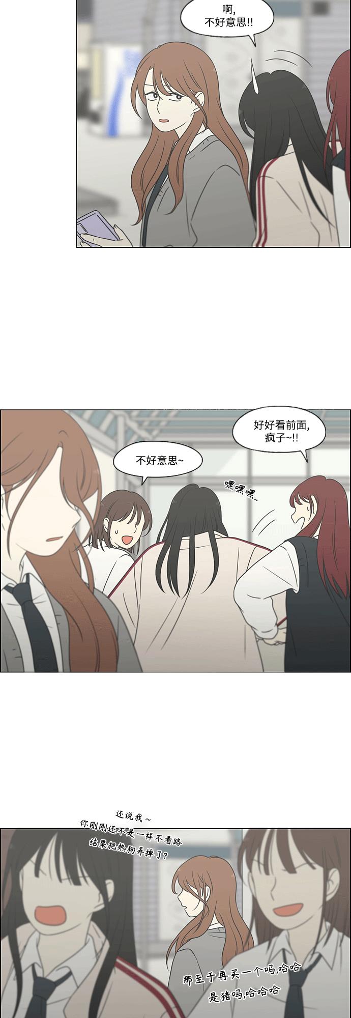 《恋爱革命》[第432话] 校庆（1） 第27页