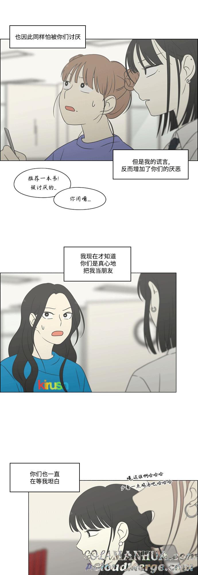 《恋爱革命》[第432话] 校庆（1） 第55页