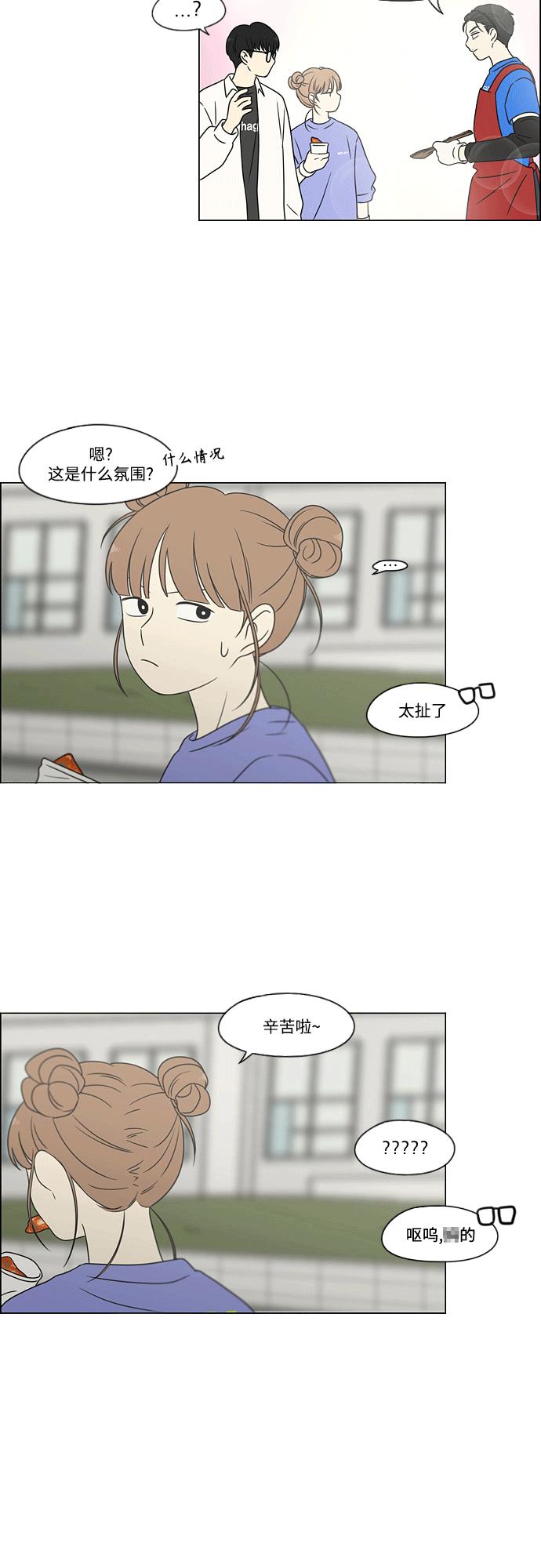《恋爱革命》[第432话] 校庆（1） 第24页