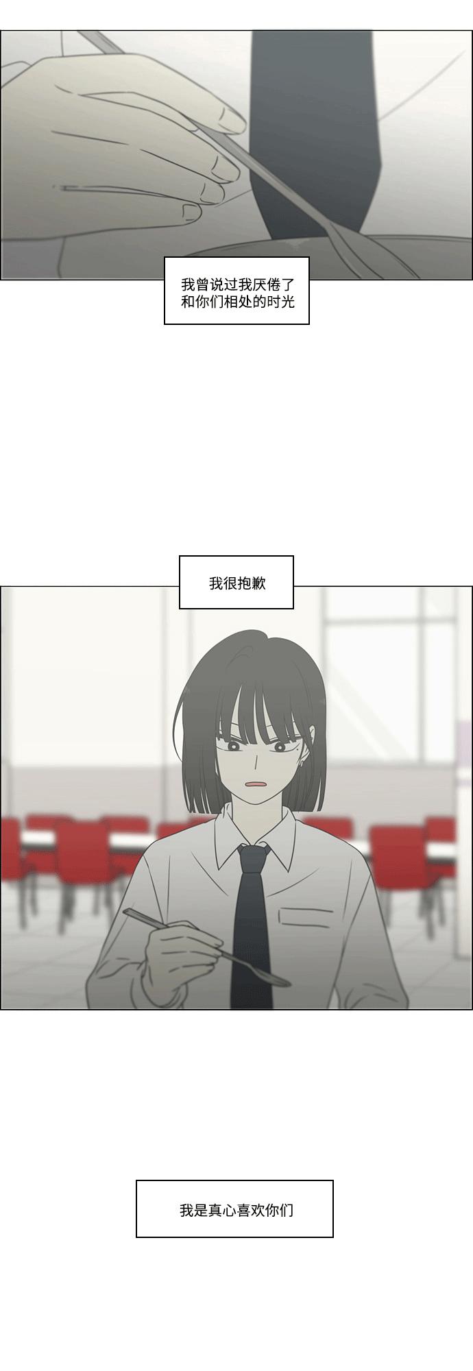 《恋爱革命》[第432话] 校庆（1） 第54页