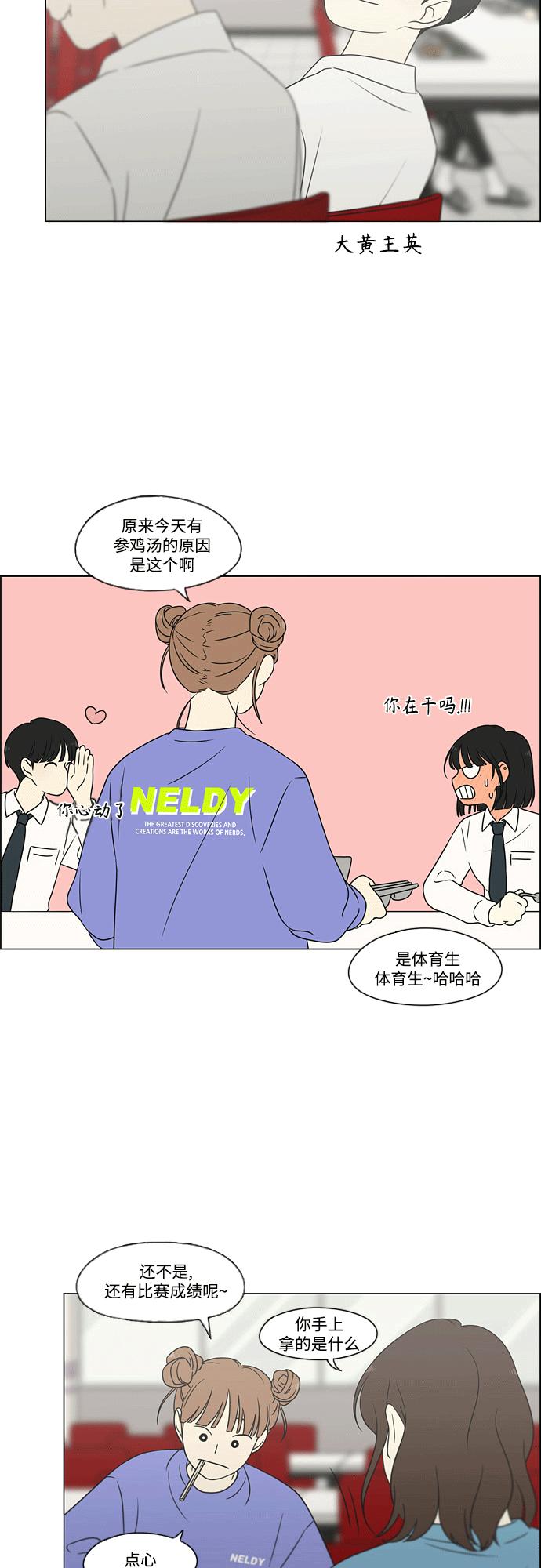 《恋爱革命》[第432话] 校庆（1） 第51页