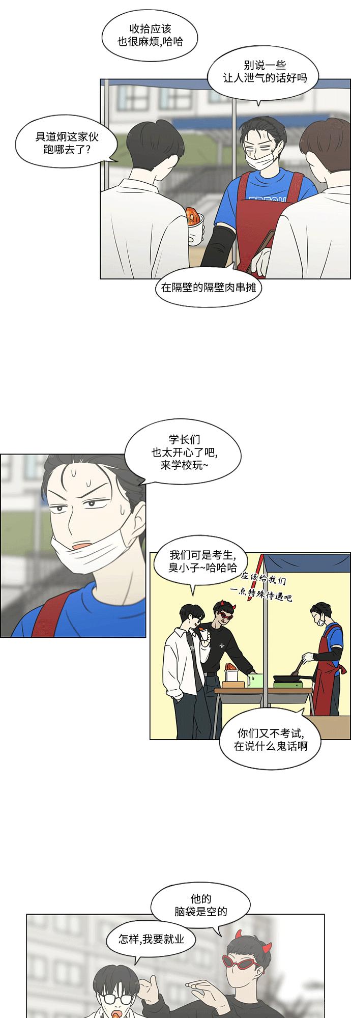 《恋爱革命》[第432话] 校庆（1） 第20页