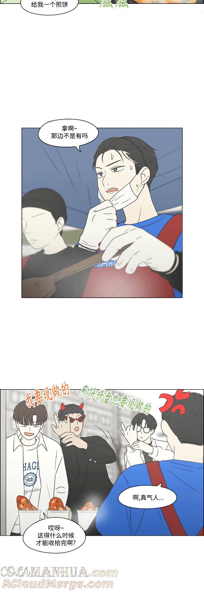 《恋爱革命》[第432话] 校庆（1） 第19页