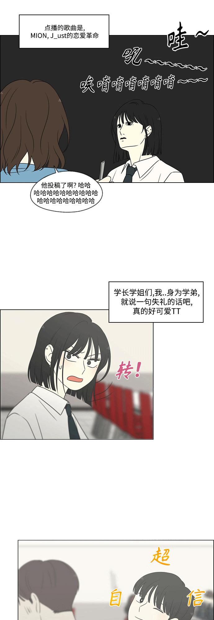 《恋爱革命》[第432话] 校庆（1） 第50页