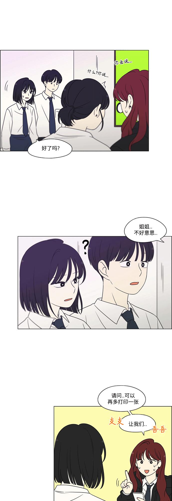 《恋爱革命》[第432话] 校庆（1） 第11页