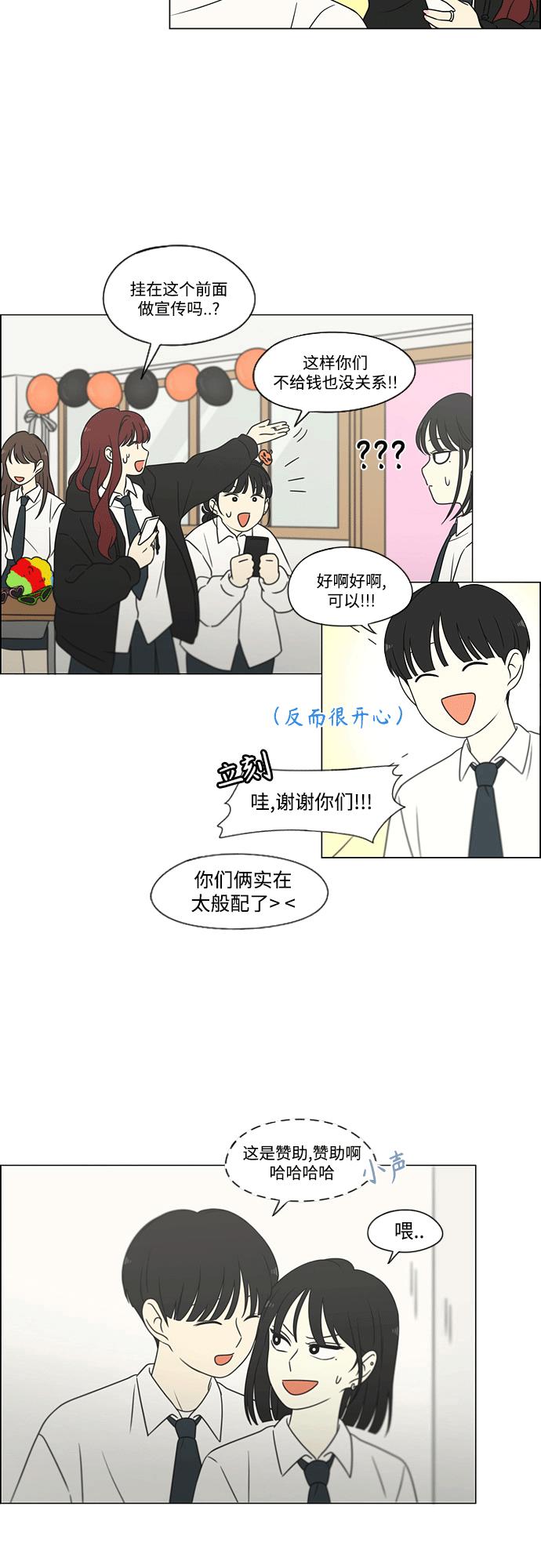 《恋爱革命》[第432话] 校庆（1） 第12页