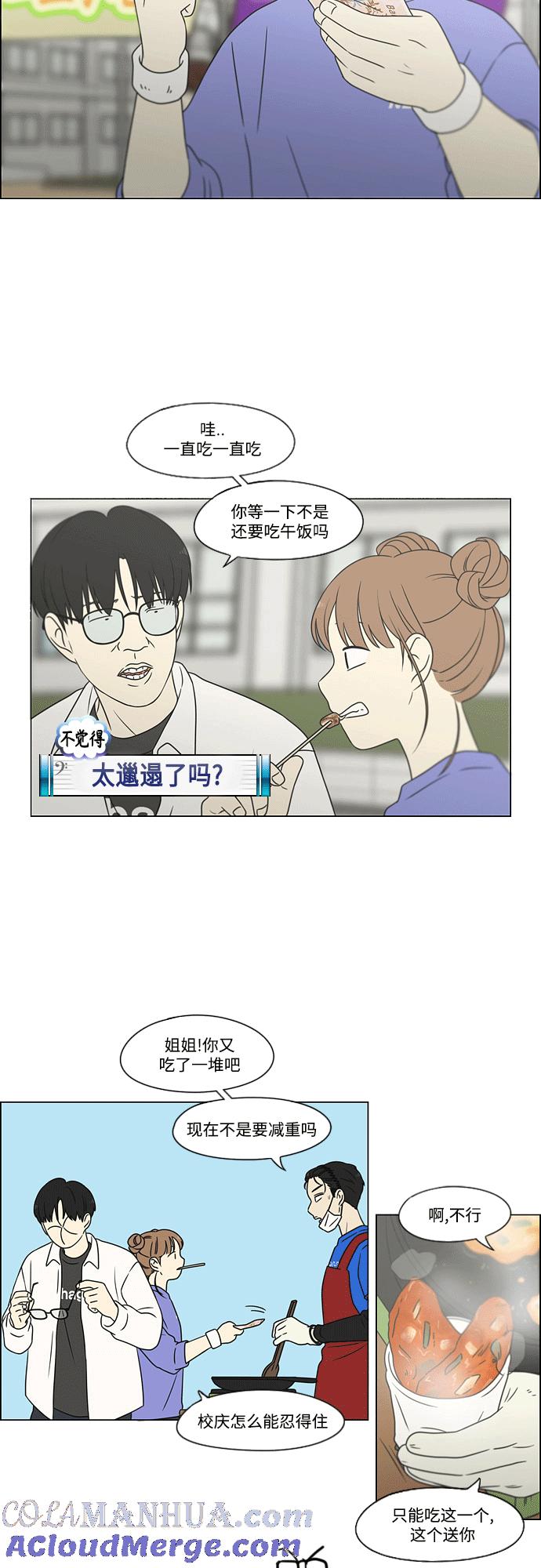 《恋爱革命》[第432话] 校庆（1） 第22页