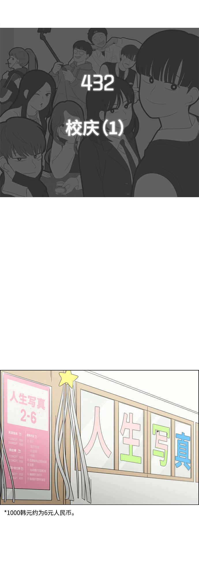 《恋爱革命》[第432话] 校庆（1） 第9页