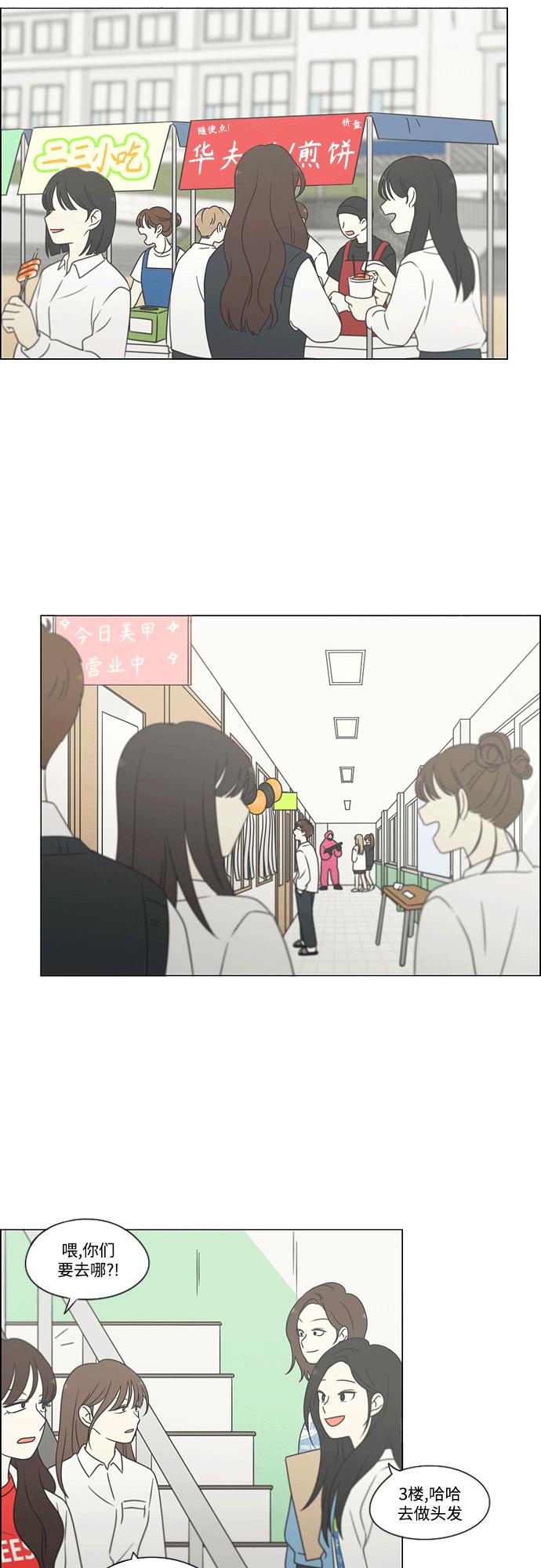 《恋爱革命》[第432话] 校庆（1） 第3页