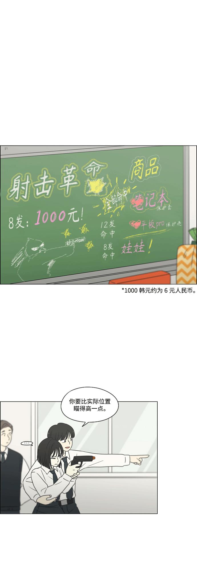 《恋爱革命》[第432话] 校庆（1） 第15页